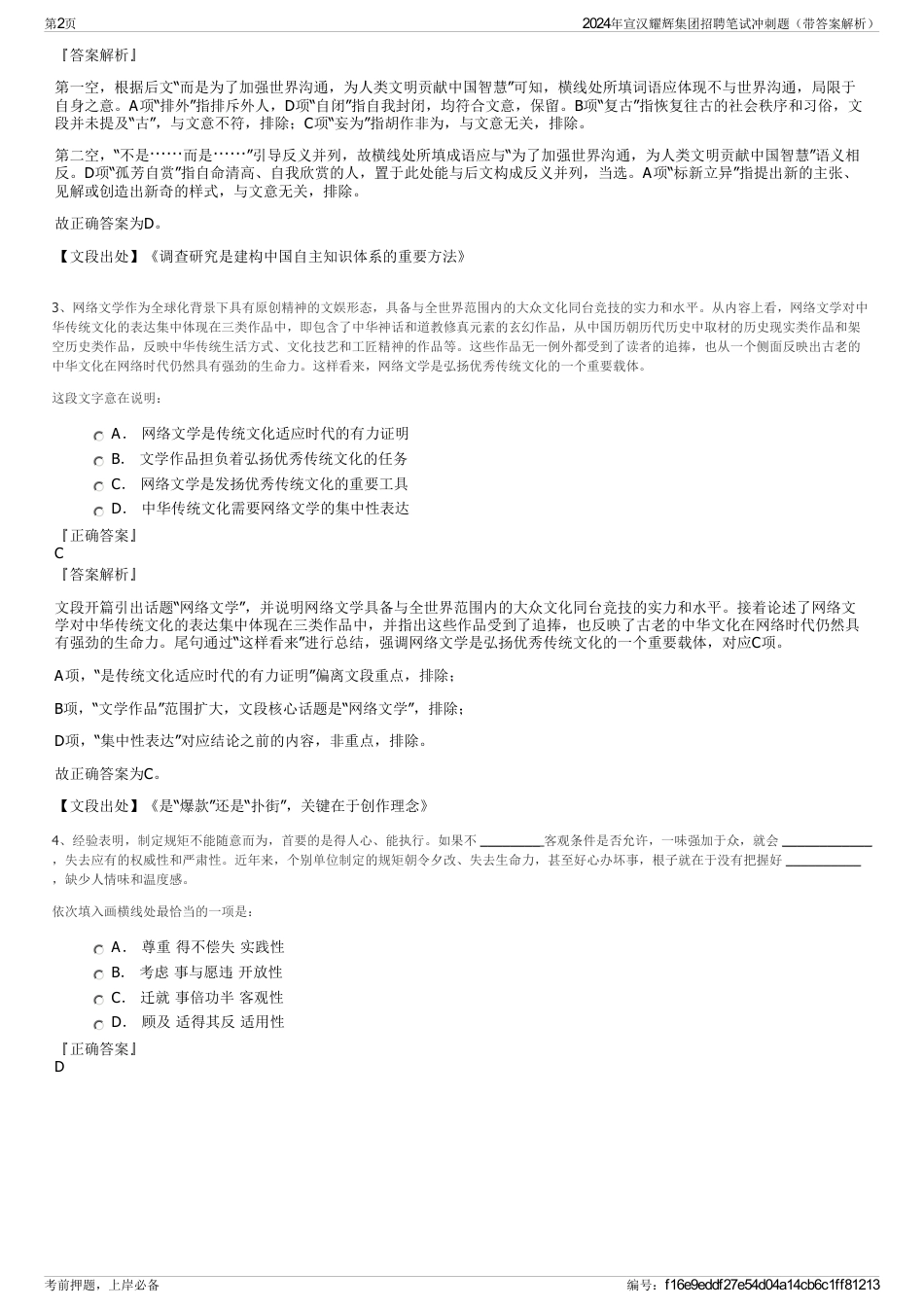 2024年宣汉耀辉集团招聘笔试冲刺题（带答案解析）_第2页