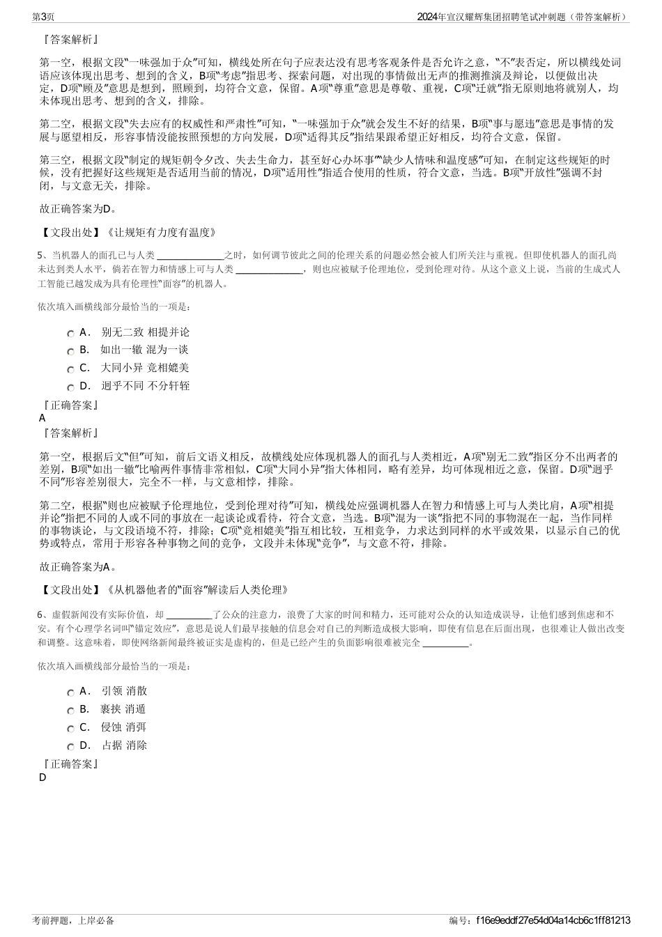 2024年宣汉耀辉集团招聘笔试冲刺题（带答案解析）_第3页