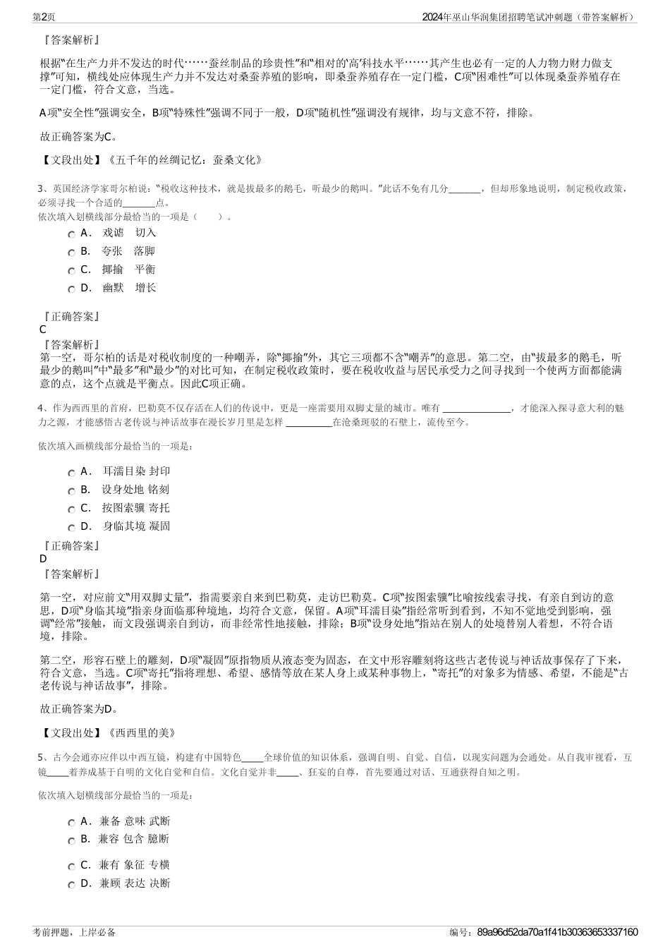 2024年巫山华润集团招聘笔试冲刺题（带答案解析）_第2页