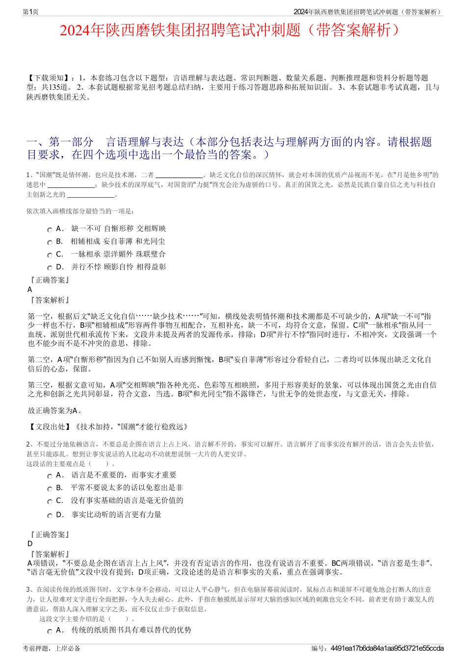 2024年陕西磨铁集团招聘笔试冲刺题（带答案解析）_第1页