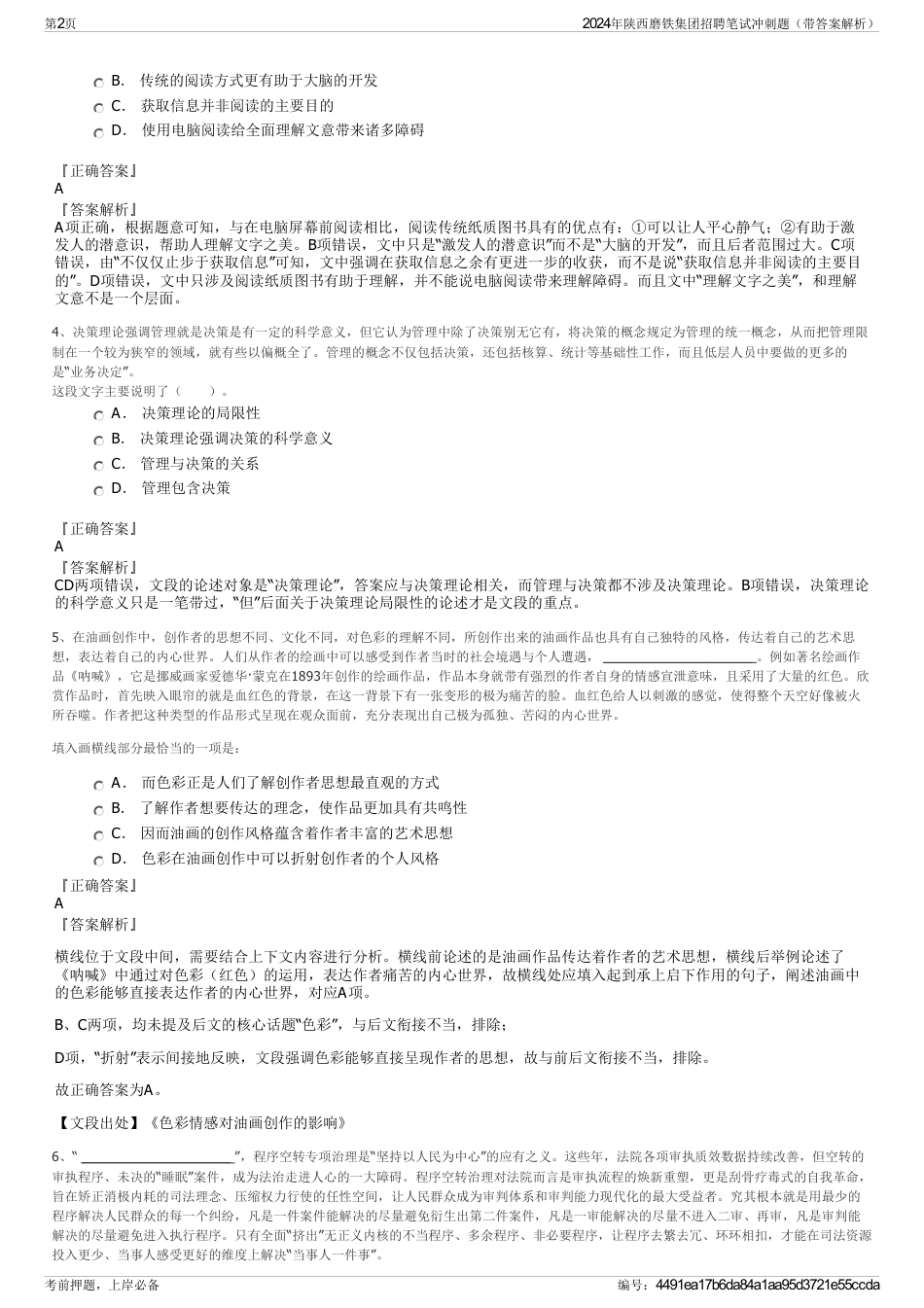 2024年陕西磨铁集团招聘笔试冲刺题（带答案解析）_第2页