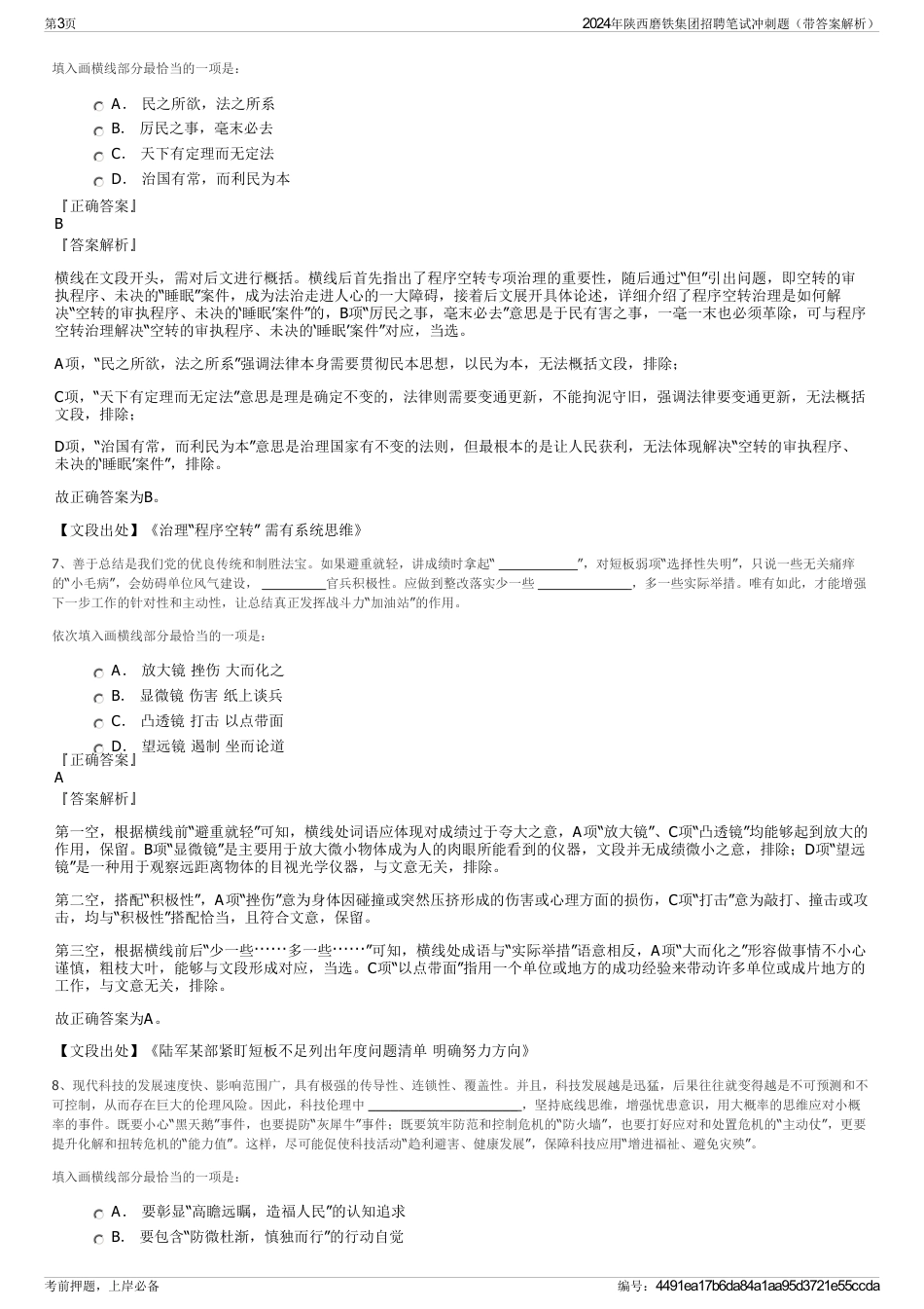 2024年陕西磨铁集团招聘笔试冲刺题（带答案解析）_第3页