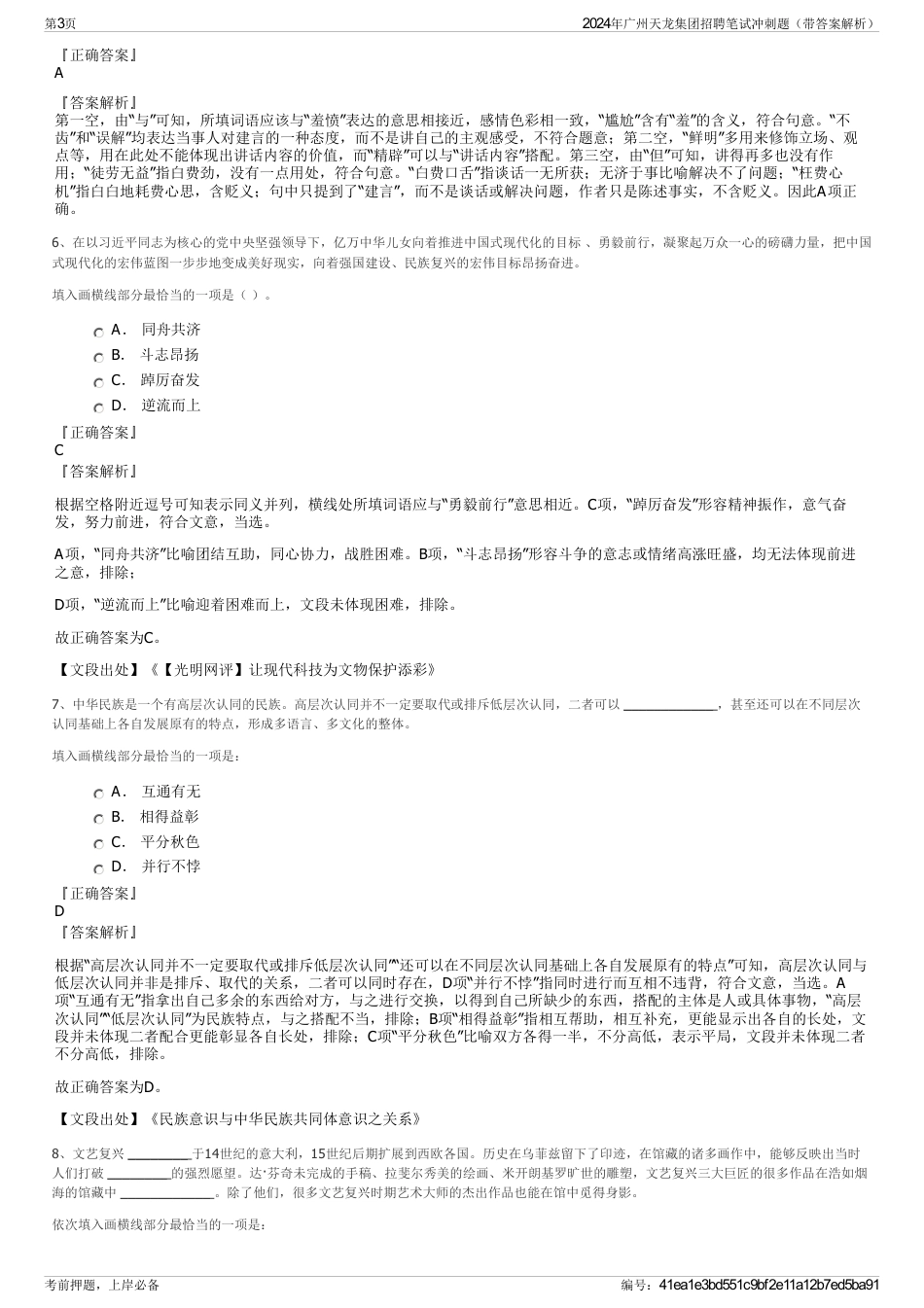 2024年广州天龙集团招聘笔试冲刺题（带答案解析）_第3页