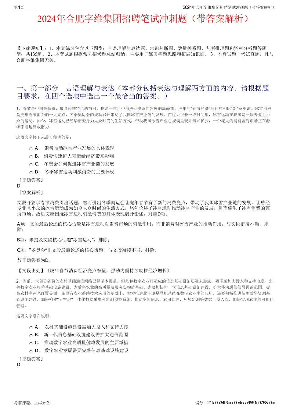 2024年合肥字维集团招聘笔试冲刺题（带答案解析）_第1页