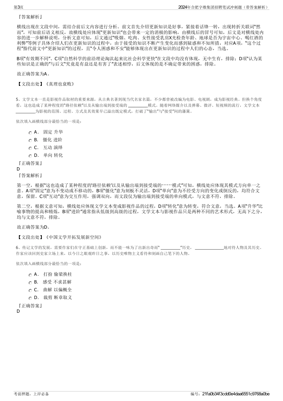 2024年合肥字维集团招聘笔试冲刺题（带答案解析）_第3页
