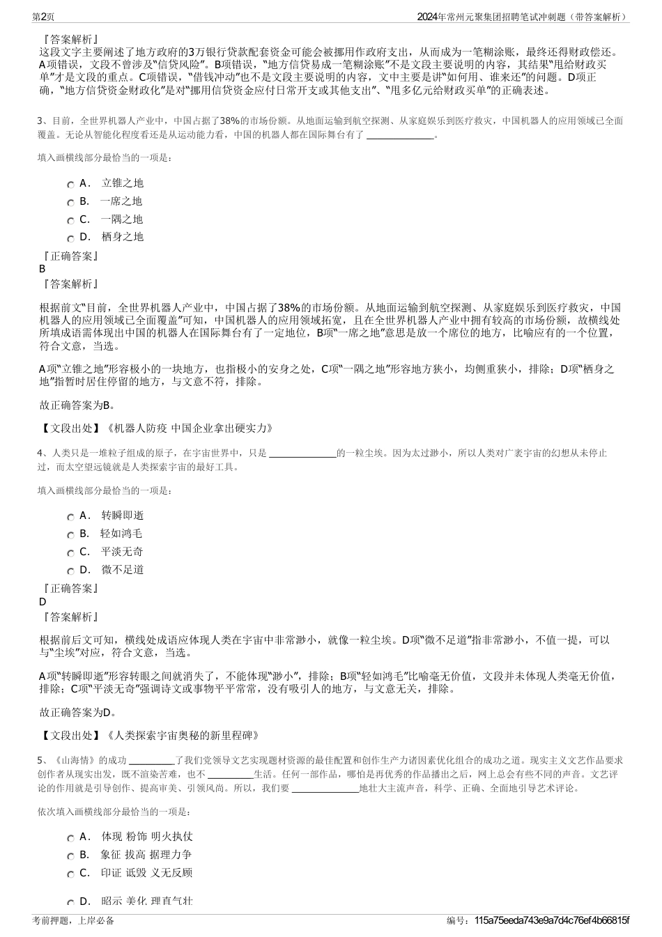 2024年常州元聚集团招聘笔试冲刺题（带答案解析）_第2页