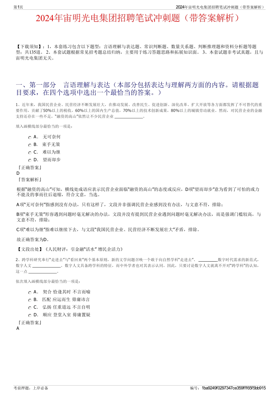 2024年宙明光电集团招聘笔试冲刺题（带答案解析）_第1页