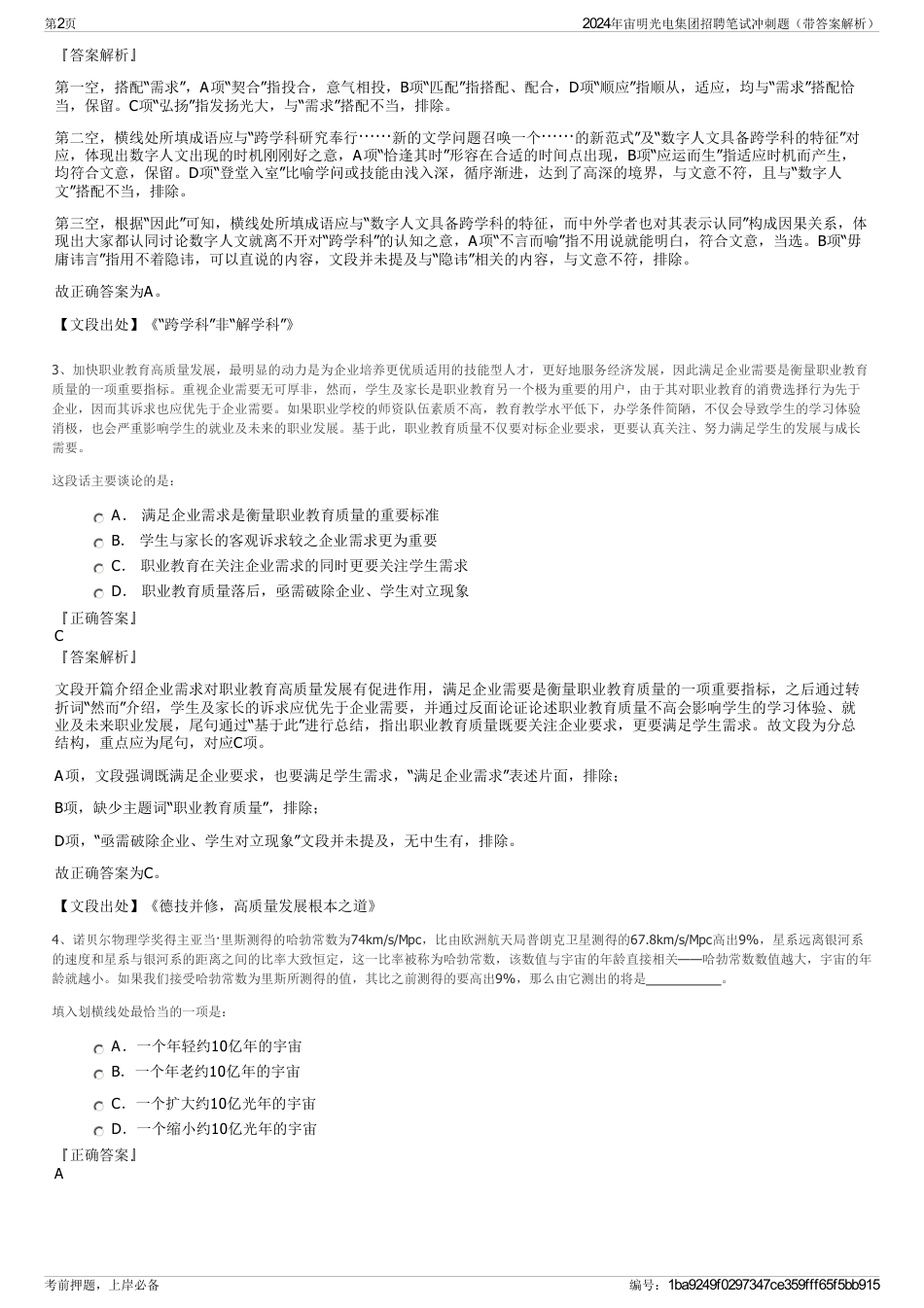 2024年宙明光电集团招聘笔试冲刺题（带答案解析）_第2页