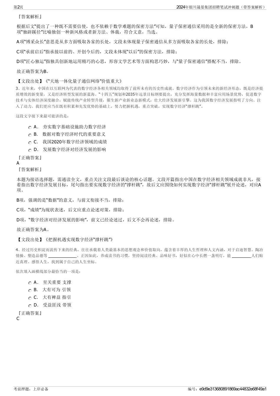 2024年银川晟晏集团招聘笔试冲刺题（带答案解析）_第2页