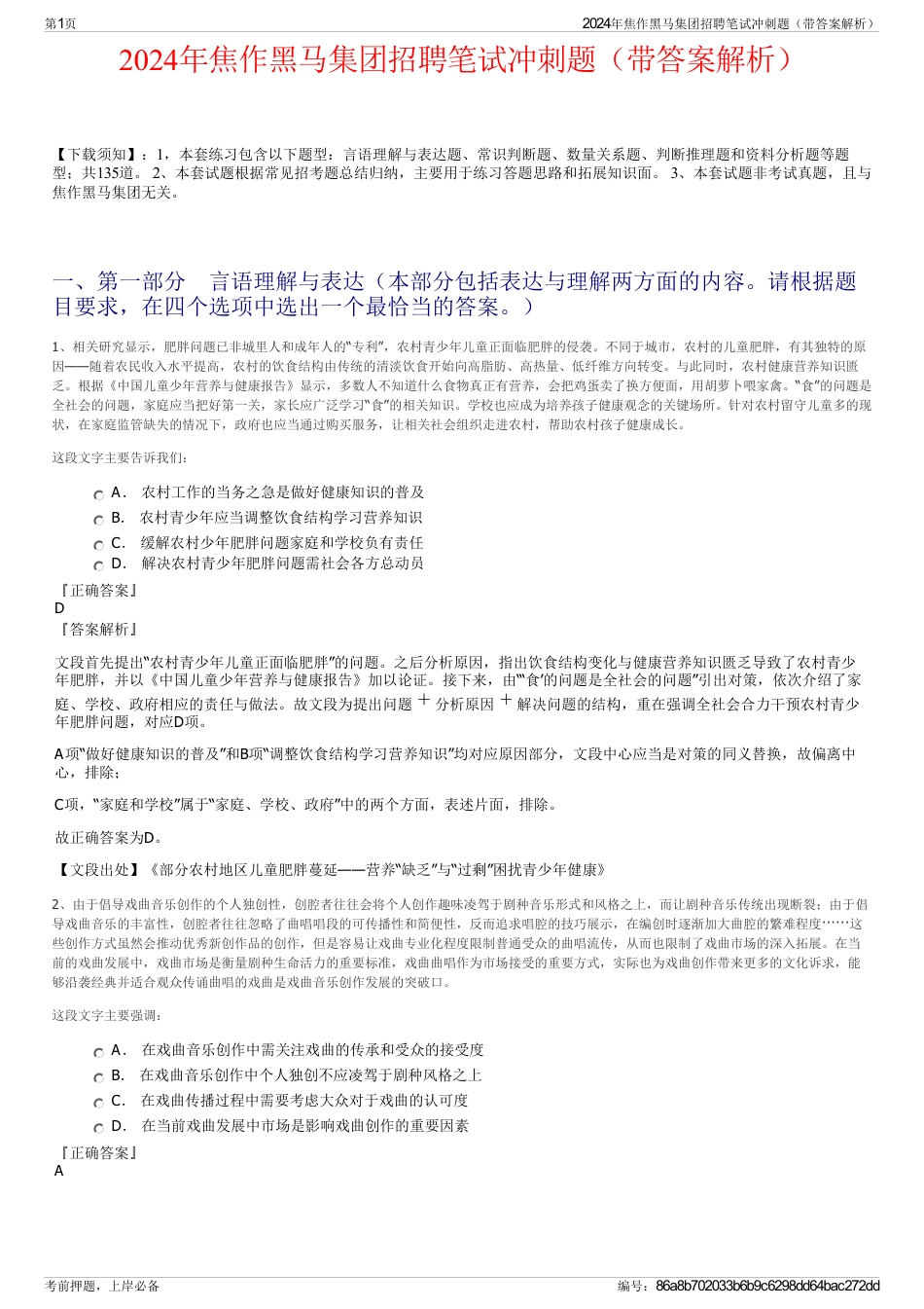 2024年焦作黑马集团招聘笔试冲刺题（带答案解析）_第1页