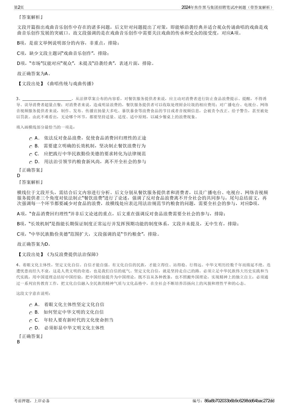 2024年焦作黑马集团招聘笔试冲刺题（带答案解析）_第2页