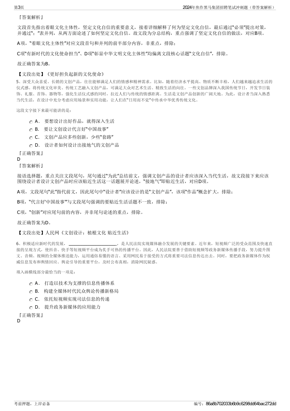 2024年焦作黑马集团招聘笔试冲刺题（带答案解析）_第3页