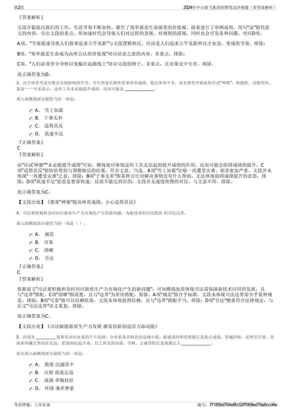 2024年中山银飞集团招聘笔试冲刺题（带答案解析）_第2页