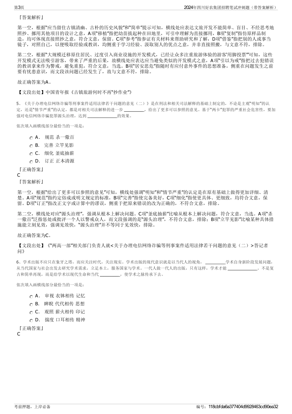 2024年四川好农集团招聘笔试冲刺题（带答案解析）_第3页