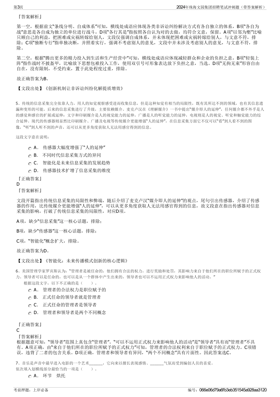 2024年珠海文园集团招聘笔试冲刺题（带答案解析）_第3页