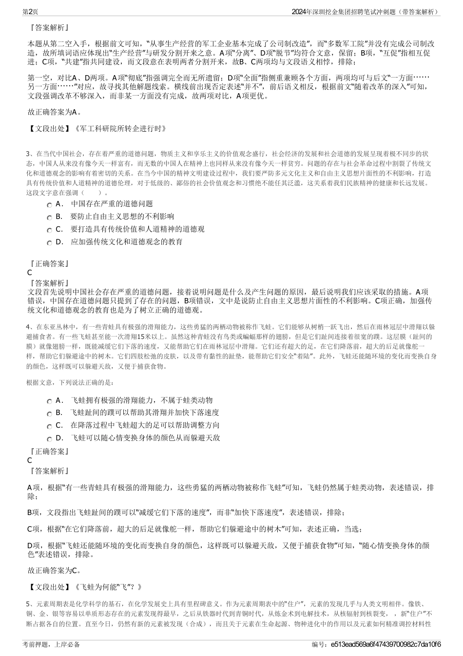 2024年深圳挖金集团招聘笔试冲刺题（带答案解析）_第2页