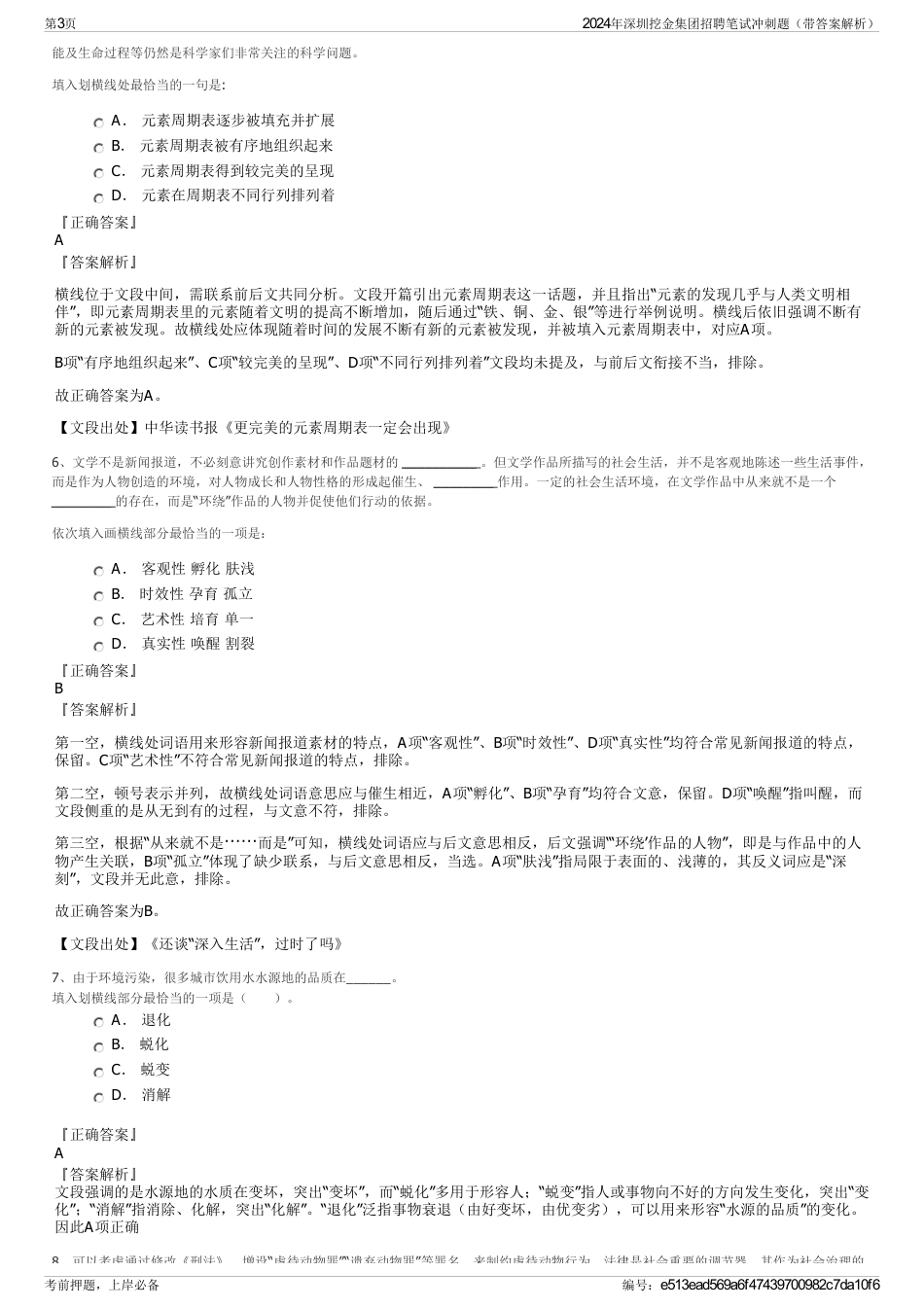 2024年深圳挖金集团招聘笔试冲刺题（带答案解析）_第3页