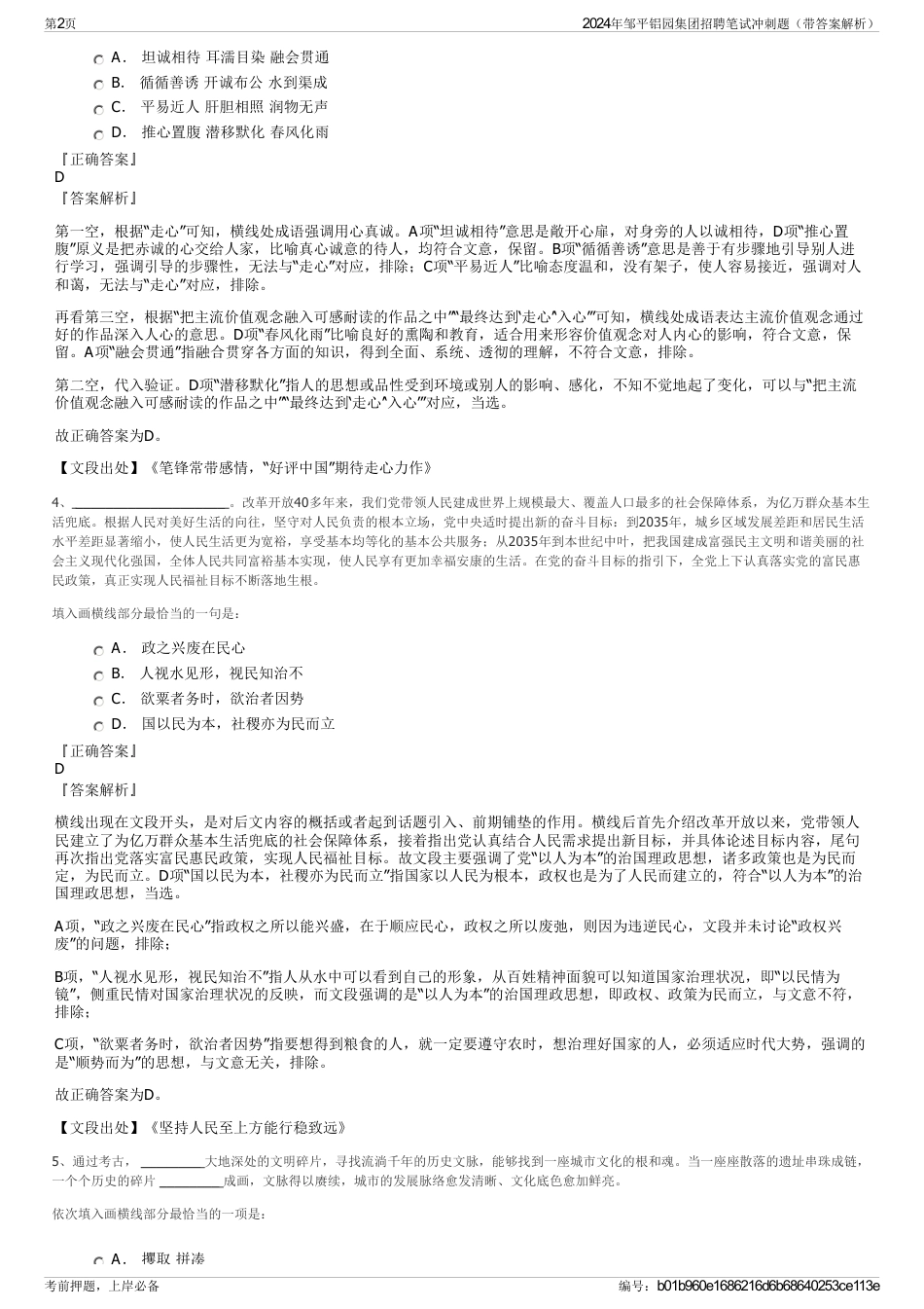 2024年邹平铝园集团招聘笔试冲刺题（带答案解析）_第2页