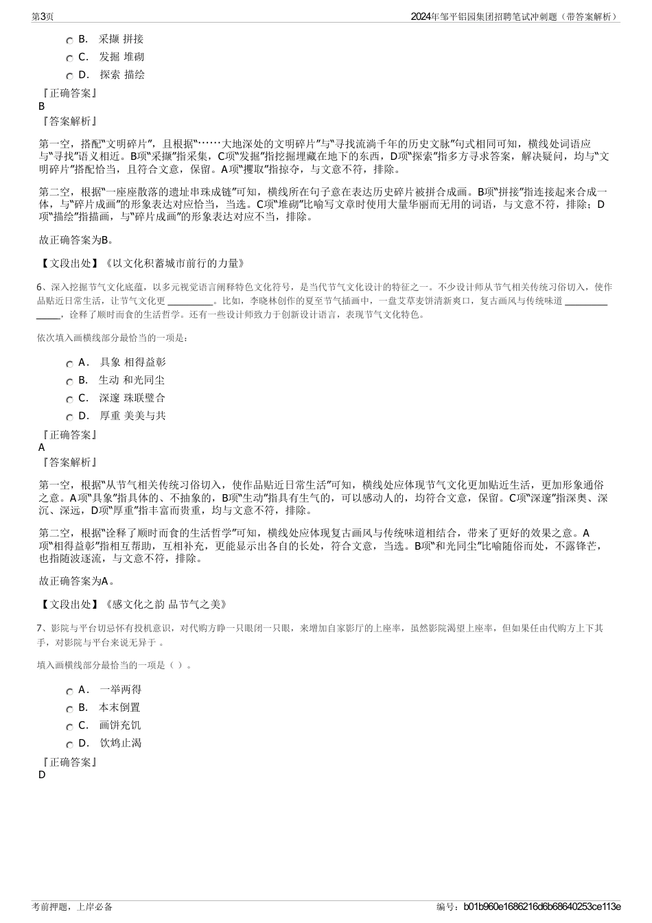 2024年邹平铝园集团招聘笔试冲刺题（带答案解析）_第3页