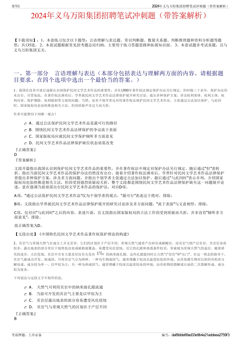 2024年义乌万阳集团招聘笔试冲刺题（带答案解析）_第1页