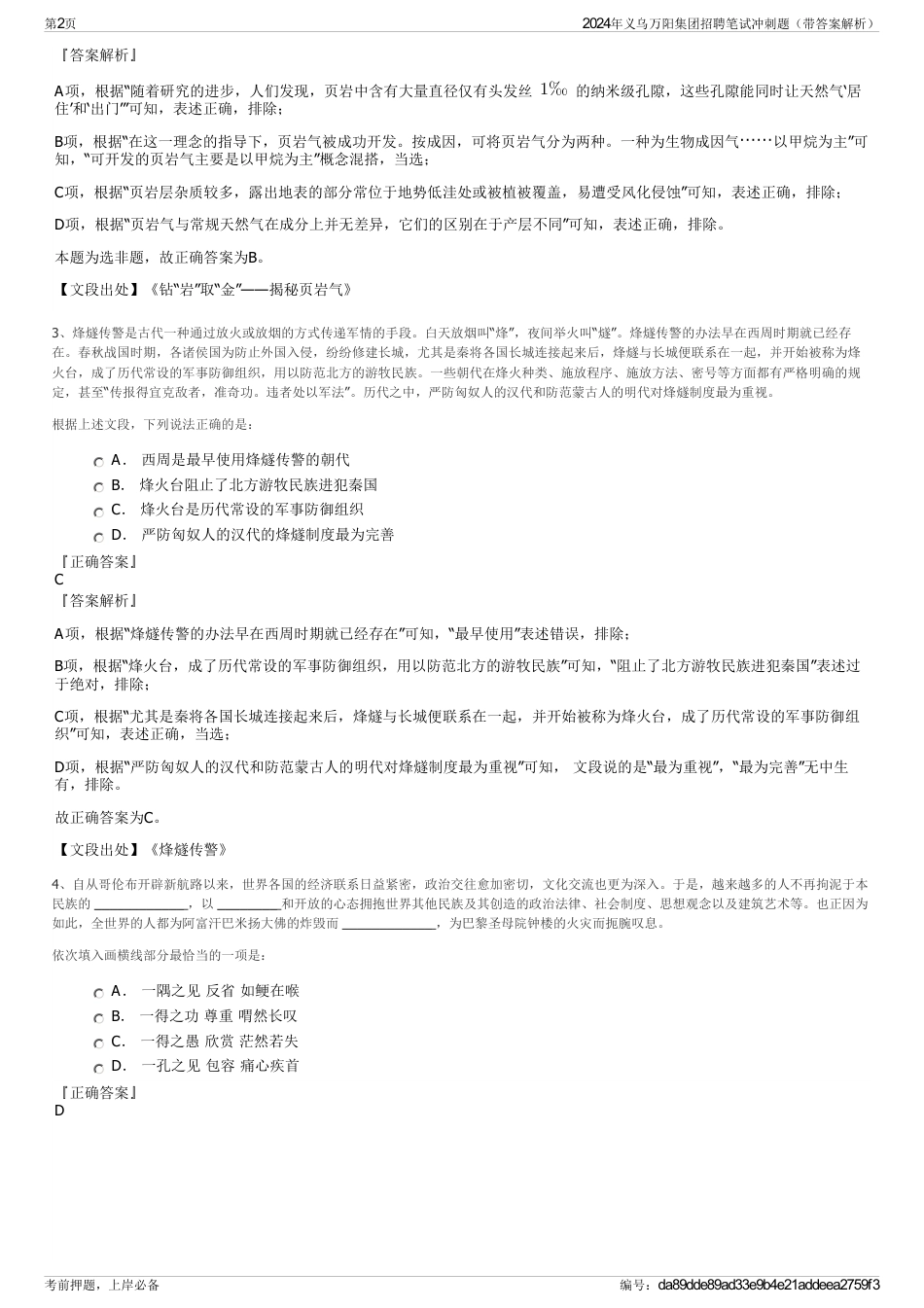 2024年义乌万阳集团招聘笔试冲刺题（带答案解析）_第2页