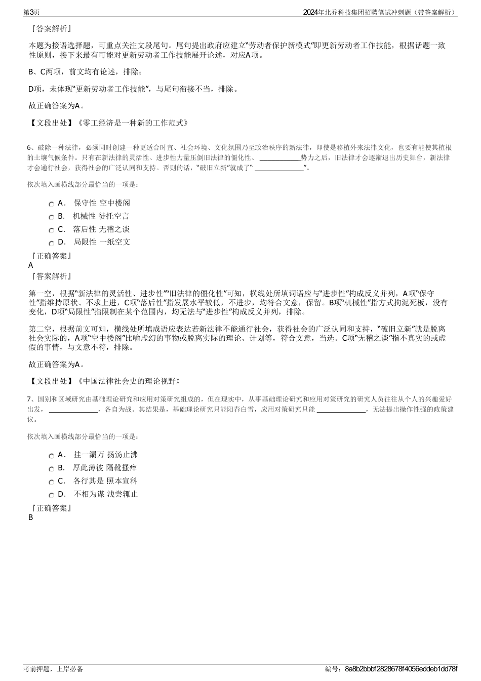 2024年北乔科技集团招聘笔试冲刺题（带答案解析）_第3页