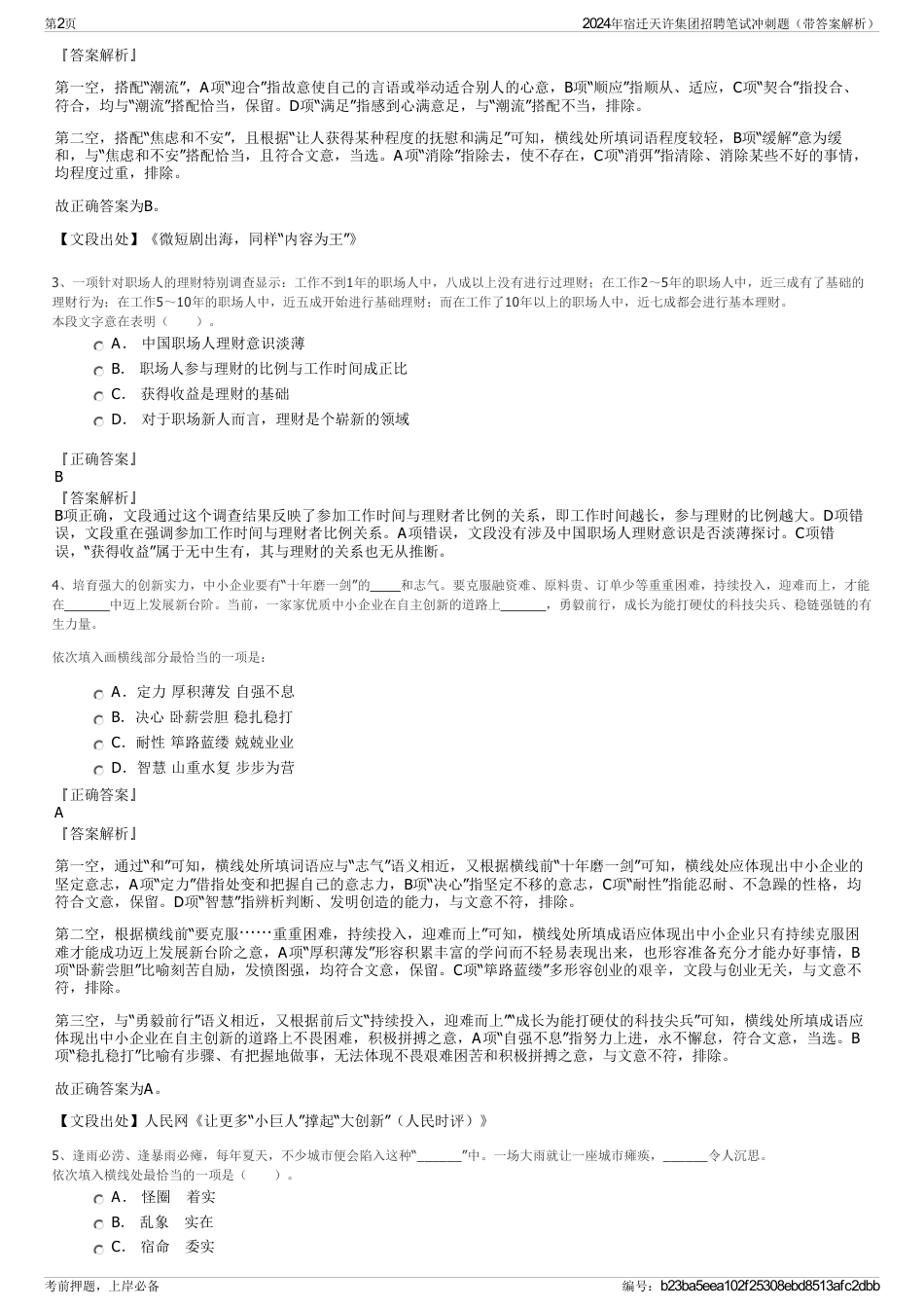 2024年宿迁天许集团招聘笔试冲刺题（带答案解析）_第2页