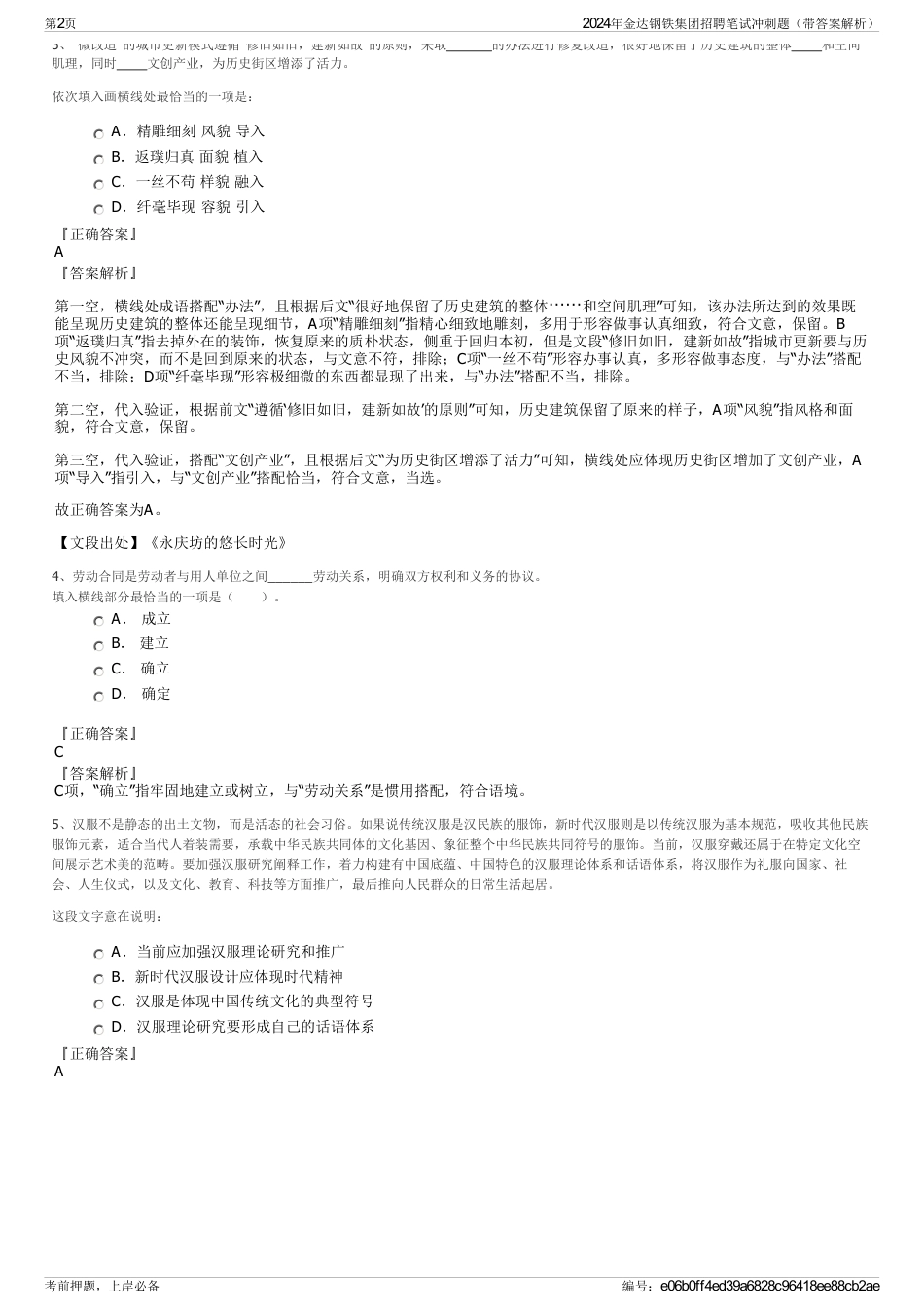 2024年金达钢铁集团招聘笔试冲刺题（带答案解析）_第2页