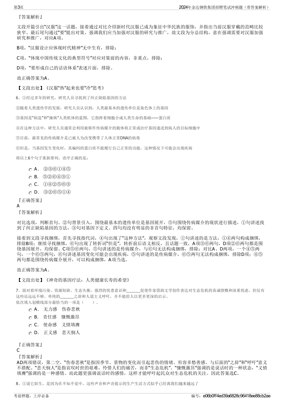 2024年金达钢铁集团招聘笔试冲刺题（带答案解析）_第3页