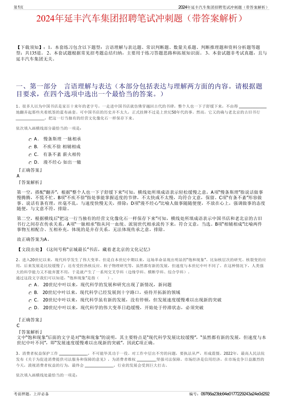 2024年延丰汽车集团招聘笔试冲刺题（带答案解析）_第1页