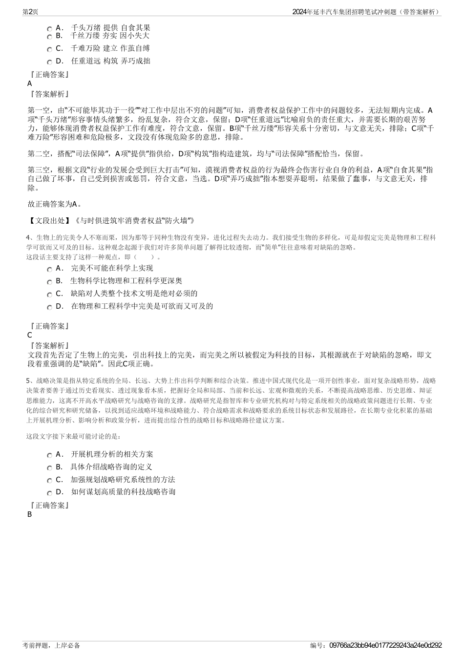 2024年延丰汽车集团招聘笔试冲刺题（带答案解析）_第2页