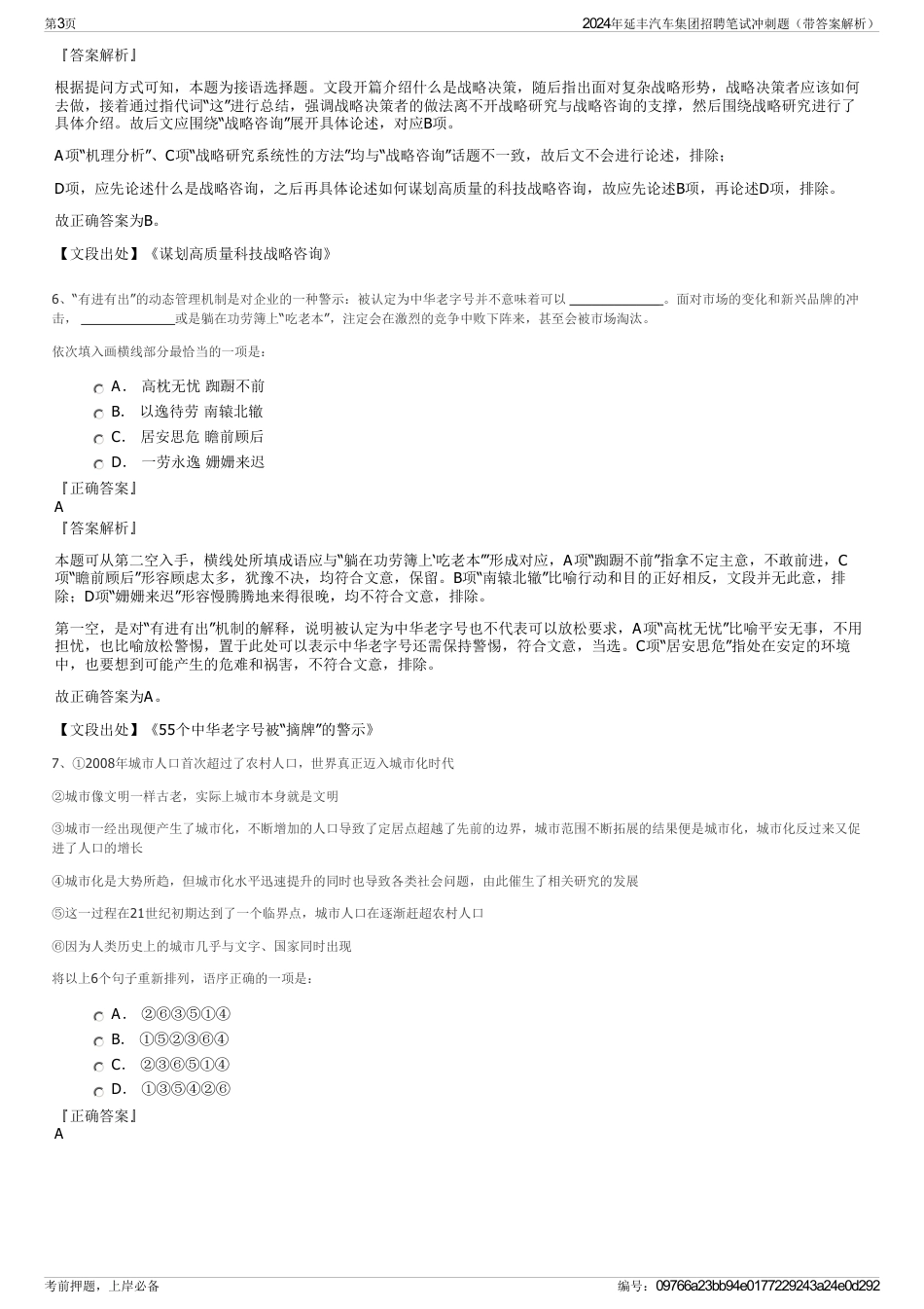 2024年延丰汽车集团招聘笔试冲刺题（带答案解析）_第3页