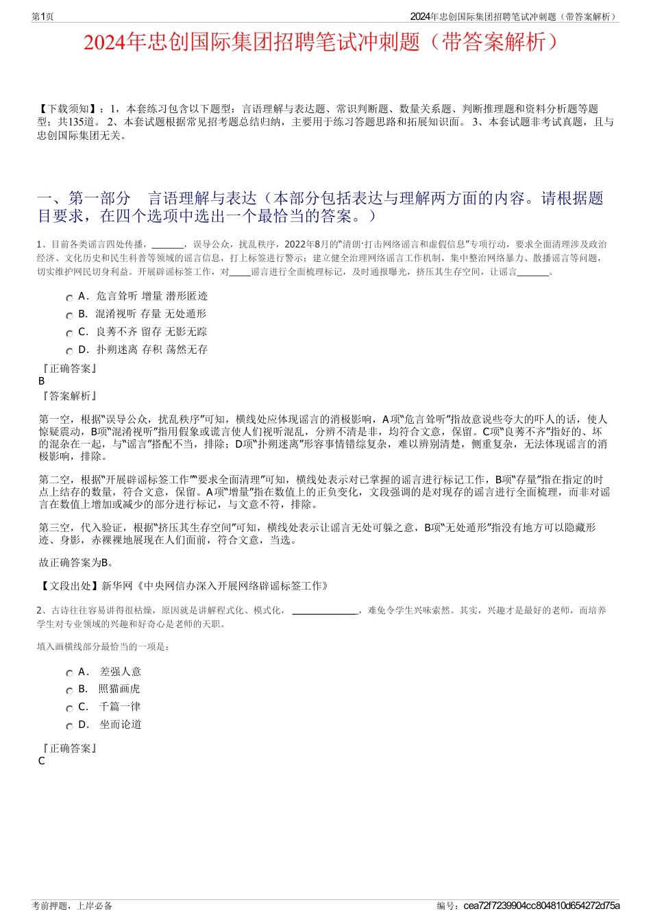 2024年忠创国际集团招聘笔试冲刺题（带答案解析）_第1页
