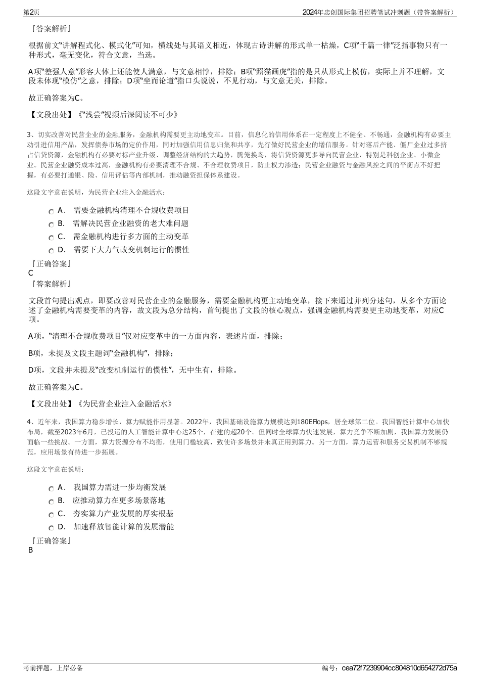 2024年忠创国际集团招聘笔试冲刺题（带答案解析）_第2页