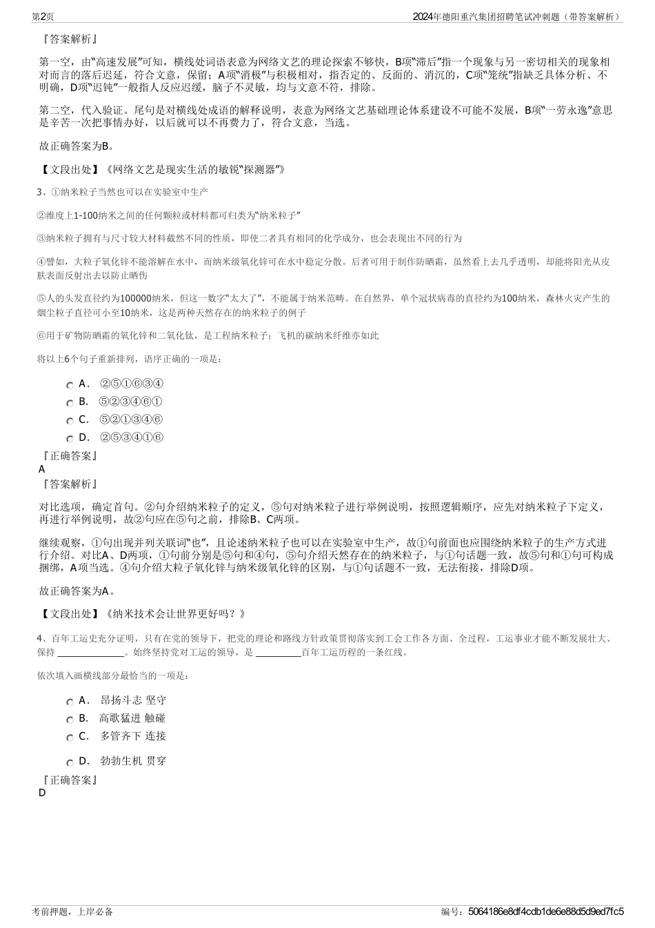 2024年德阳重汽集团招聘笔试冲刺题（带答案解析）_第2页