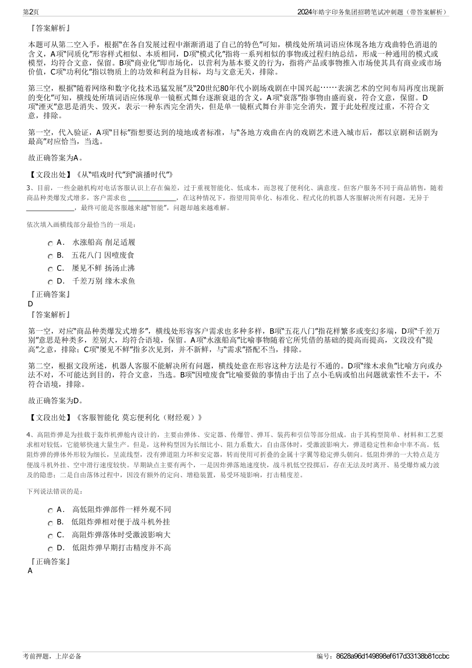 2024年皓宇印务集团招聘笔试冲刺题（带答案解析）_第2页