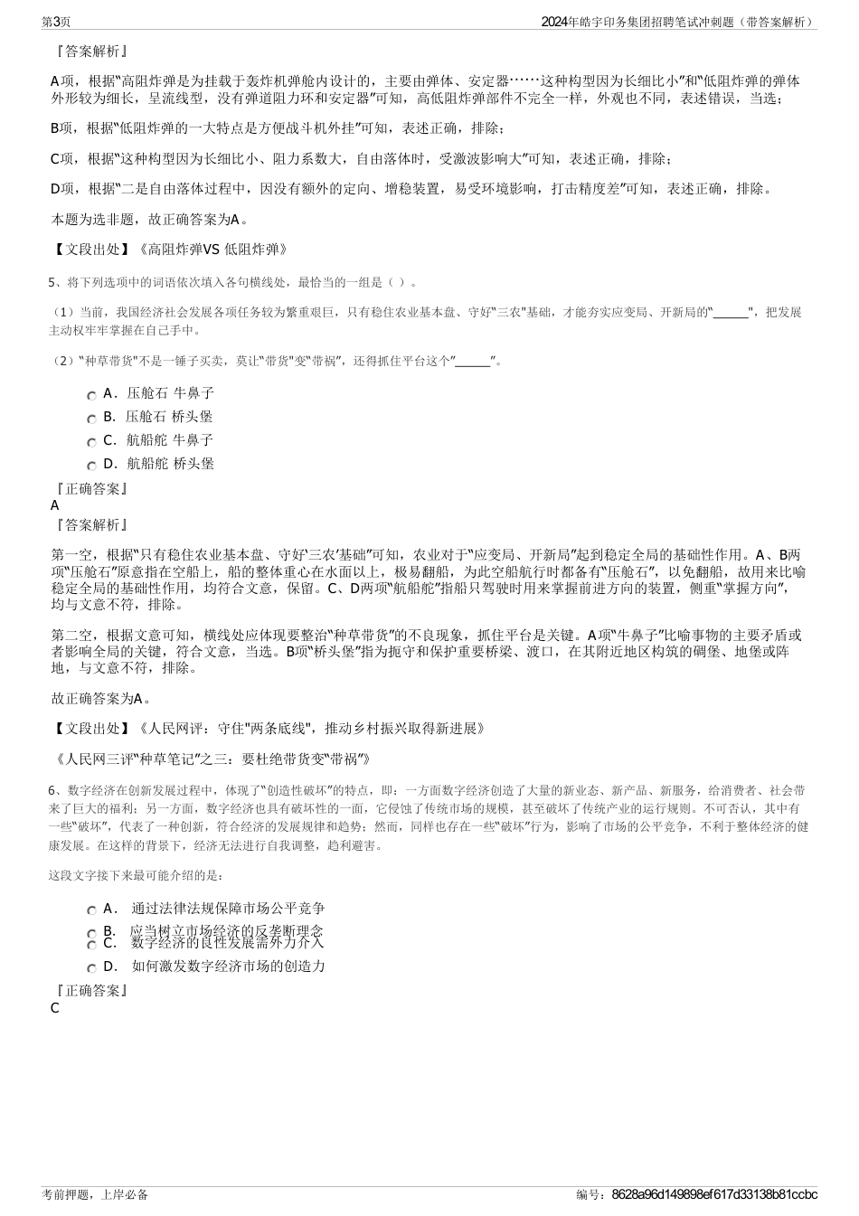 2024年皓宇印务集团招聘笔试冲刺题（带答案解析）_第3页