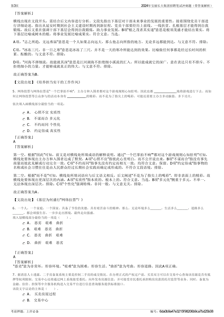 2024年宝丽长大集团招聘笔试冲刺题（带答案解析）_第3页