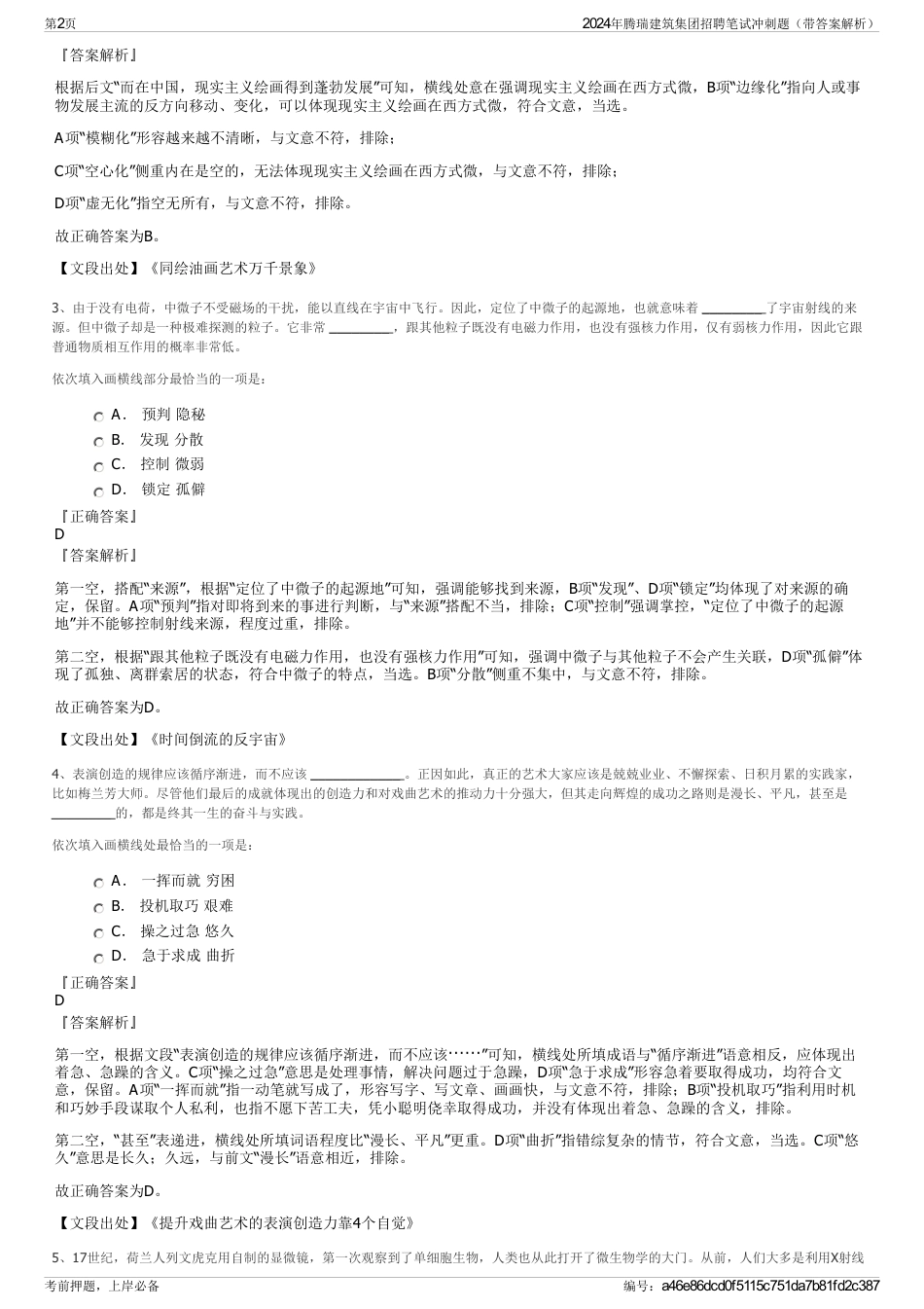 2024年腾瑞建筑集团招聘笔试冲刺题（带答案解析）_第2页