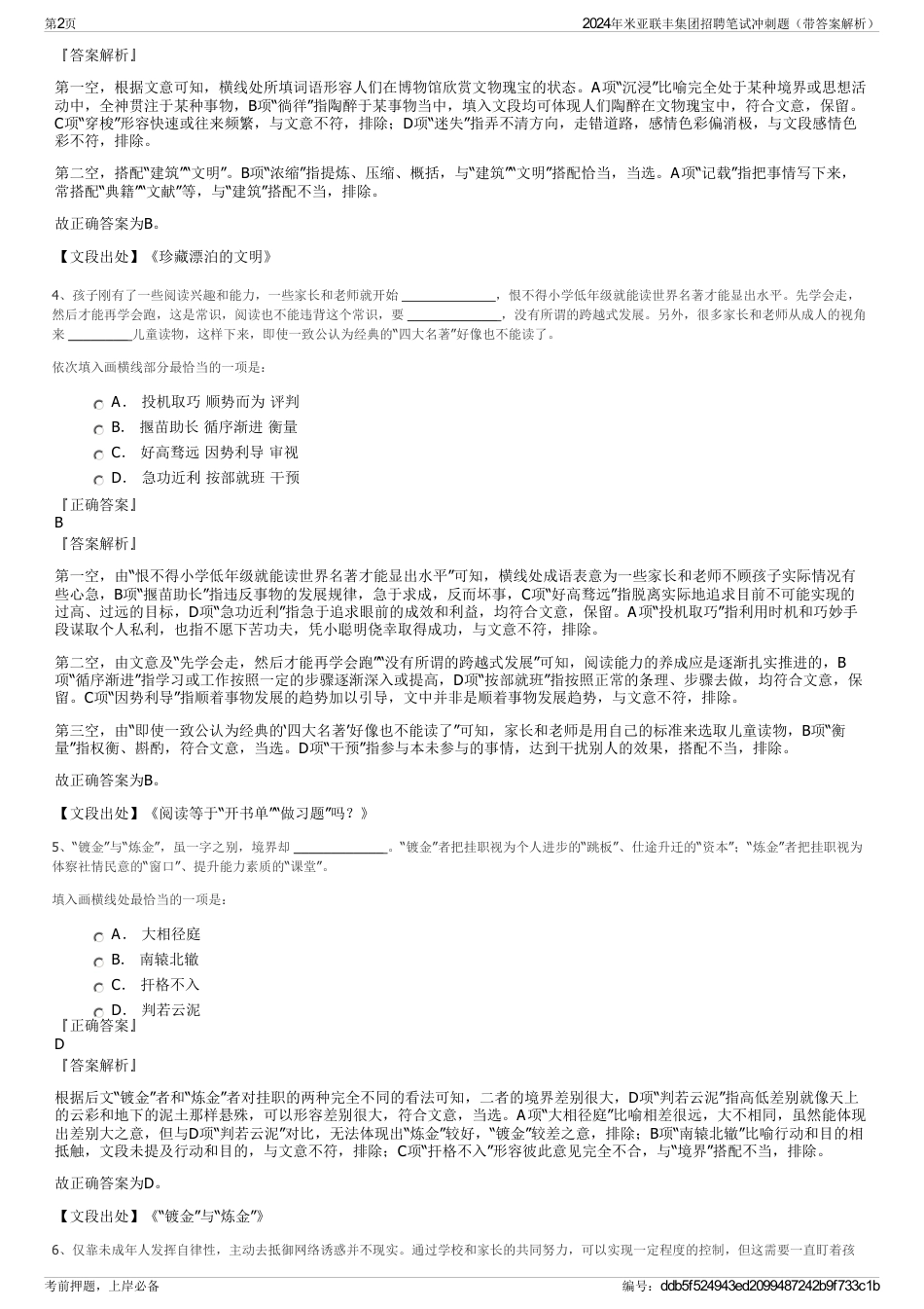 2024年米亚联丰集团招聘笔试冲刺题（带答案解析）_第2页