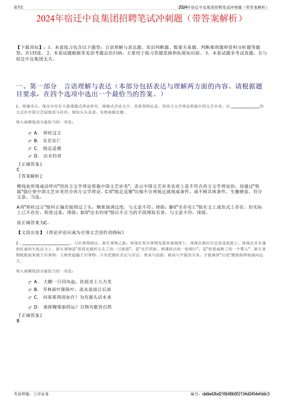2024年宿迁中良集团招聘笔试冲刺题（带答案解析）_第1页