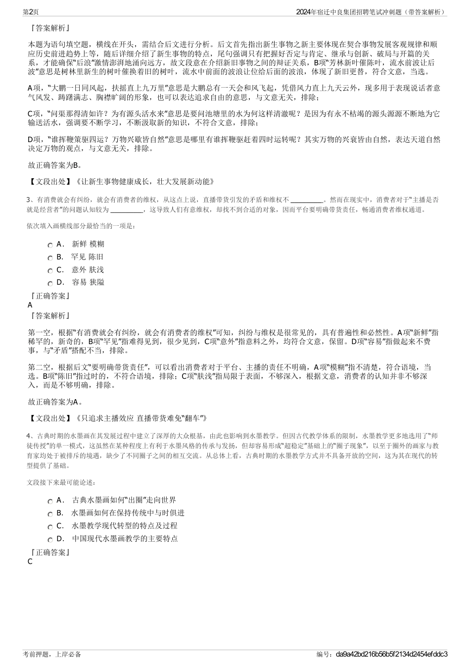 2024年宿迁中良集团招聘笔试冲刺题（带答案解析）_第2页