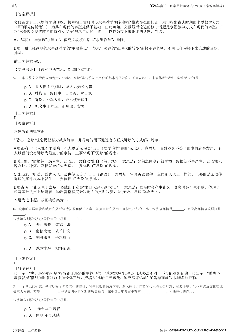2024年宿迁中良集团招聘笔试冲刺题（带答案解析）_第3页