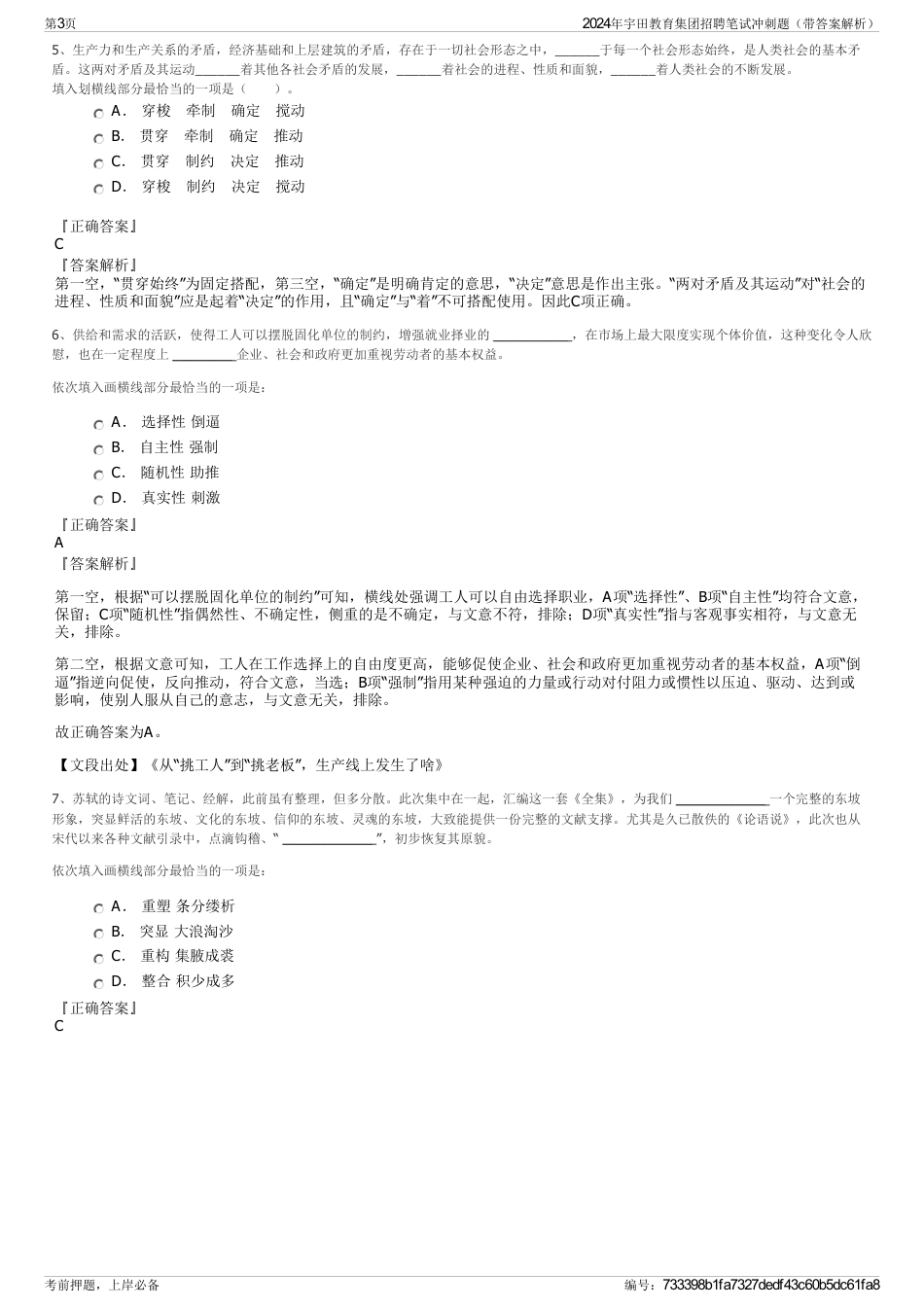 2024年宇田教育集团招聘笔试冲刺题（带答案解析）_第3页