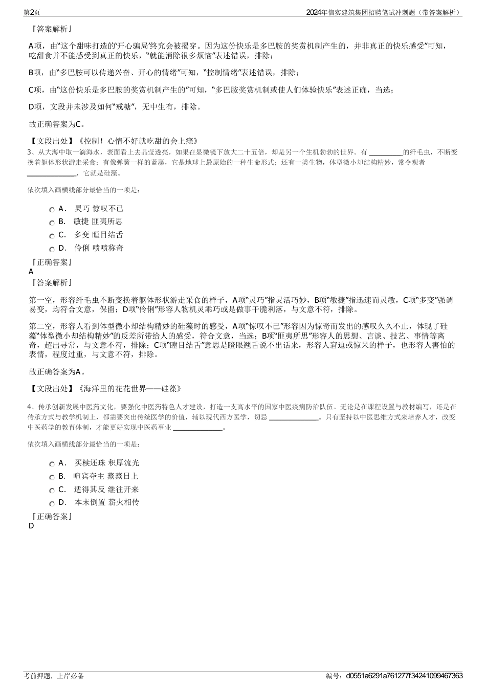 2024年信实建筑集团招聘笔试冲刺题（带答案解析）_第2页