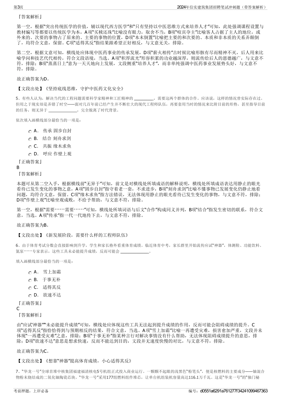 2024年信实建筑集团招聘笔试冲刺题（带答案解析）_第3页