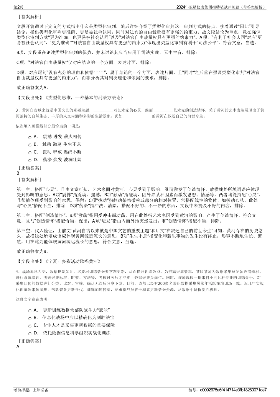 2024年亚星仪表集团招聘笔试冲刺题（带答案解析）_第2页