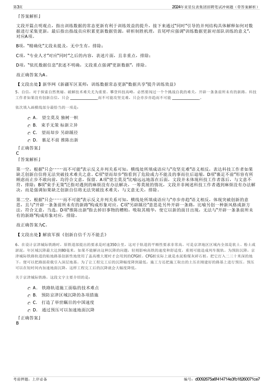 2024年亚星仪表集团招聘笔试冲刺题（带答案解析）_第3页
