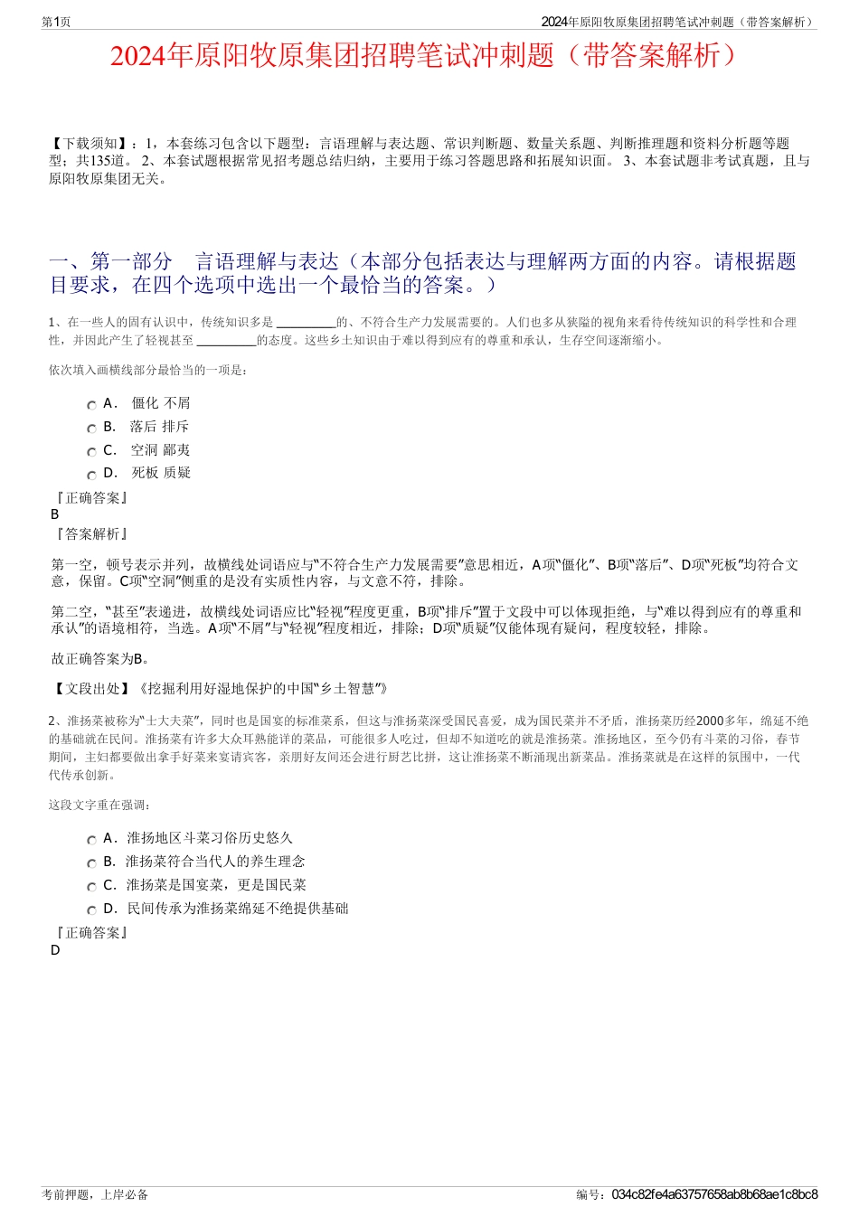 2024年原阳牧原集团招聘笔试冲刺题（带答案解析）_第1页