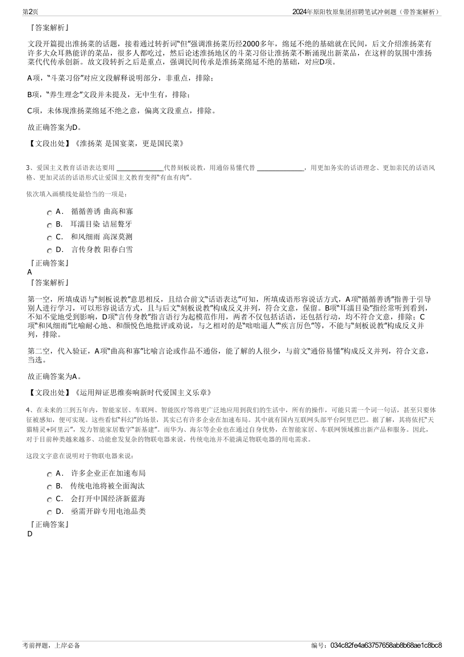 2024年原阳牧原集团招聘笔试冲刺题（带答案解析）_第2页